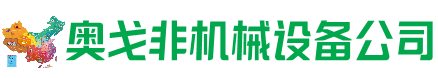 枣强回收加工中心:立式,卧式,龙门加工中心,加工设备,旧数控机床_奥戈非机械设备公司